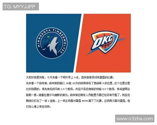 奇才与森林狼对决前瞻分析及比赛结果预测探讨 奇才与森林狼对决前瞻分析及比赛结果预测探讨